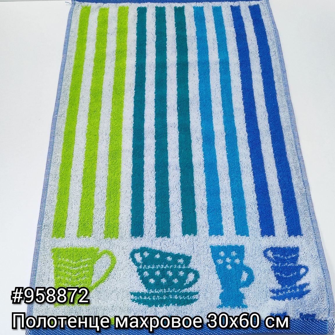 Полотенце махровое пестротканое 30х60 С79-ЮА рис. 5142, Чашки - 0