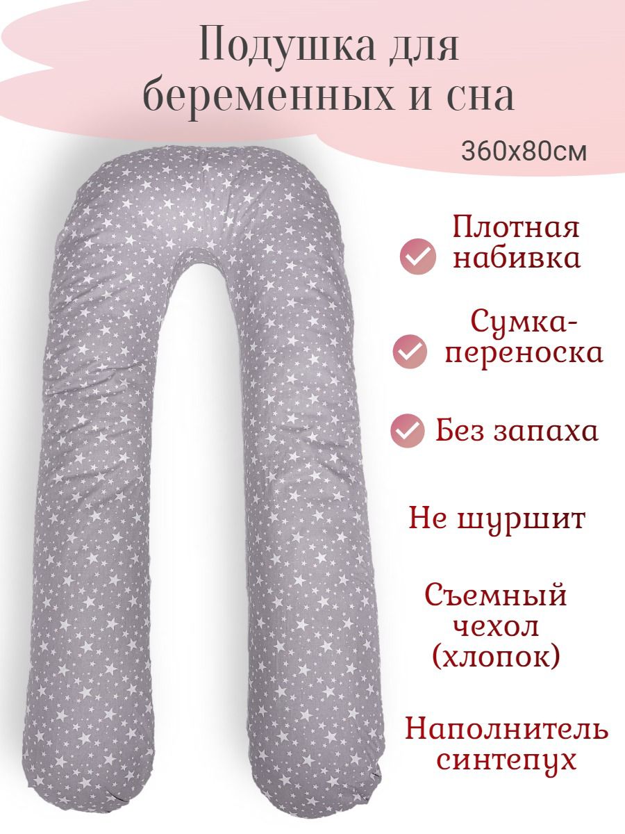 Подушка для беременных U-образная ДСА - 0