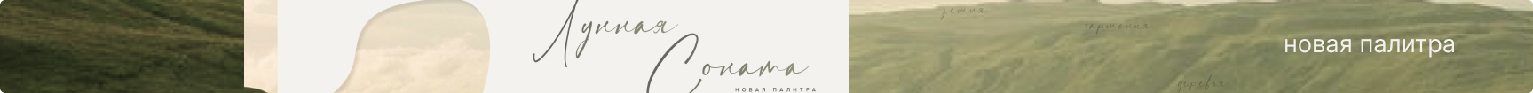 Коллекция тканей страйп-перкаль Лунная соната