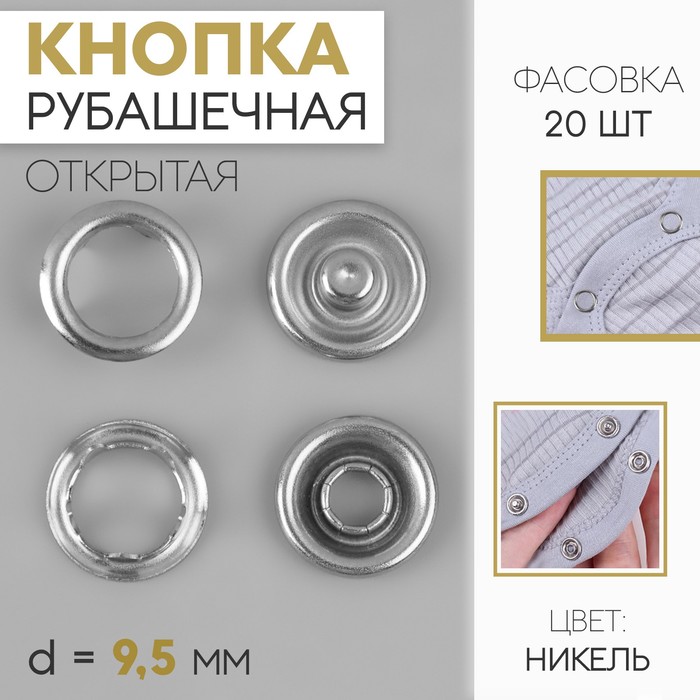 Кнопка 9мм  BIG-Accessories никель - 0