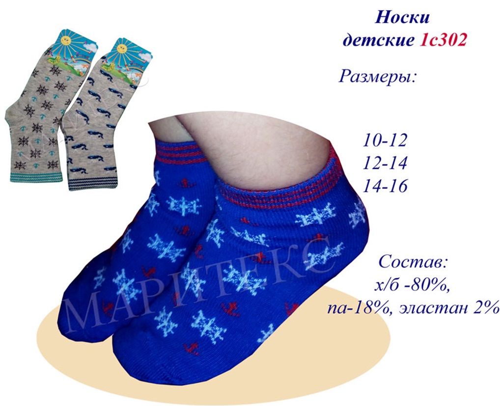 Носки дет. р.(12-24) 1с302 МРС - 0