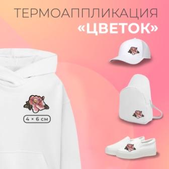 Термоаппликация Цветок 46 см - 0