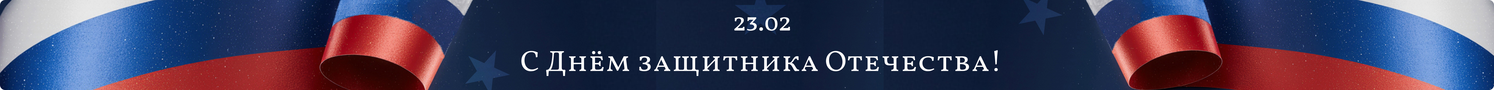 23 февраля 2026