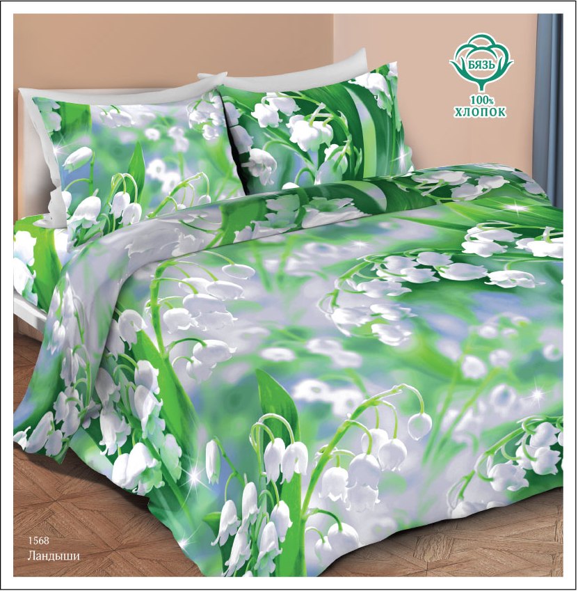 КПБ Маруся ДиС Ландыши 1568 - 0