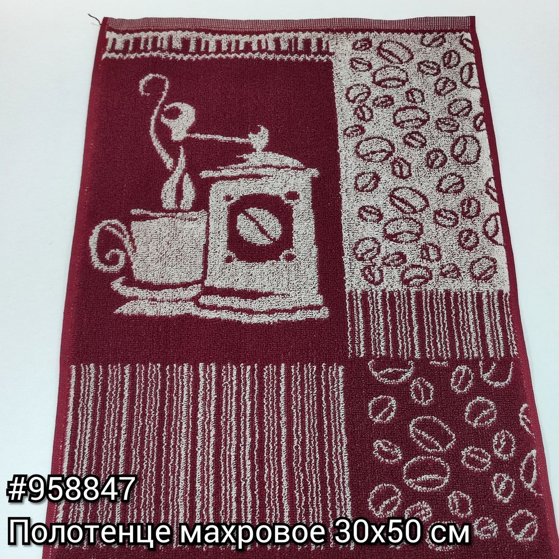 Полотенце махровое пестротканое 30х50 С79-ЮА рис. 3527, Кофейник - 0
