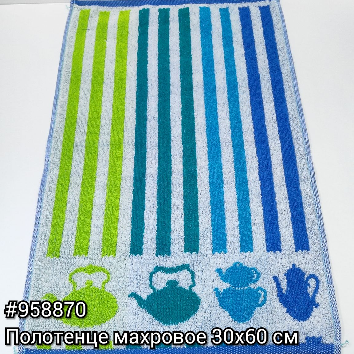 Полотенце махровое пестротканое 30х60 С79-ЮА рис. 5136, Чайники - 0