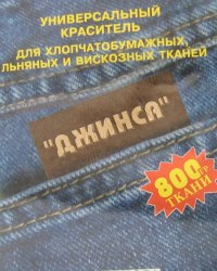 Краситель для джинсовой ткани 10 гр бирюзовый - 0