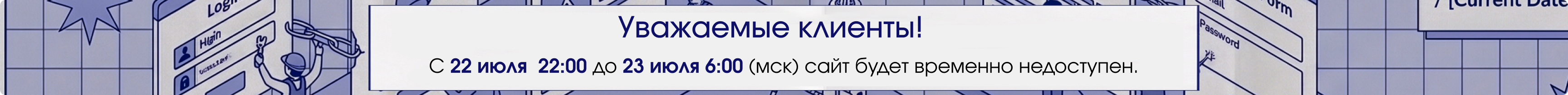 Технические работы