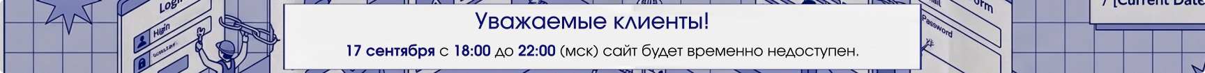 Технические работы