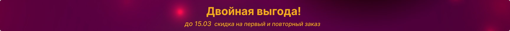 Двойная выгода Краснодар
