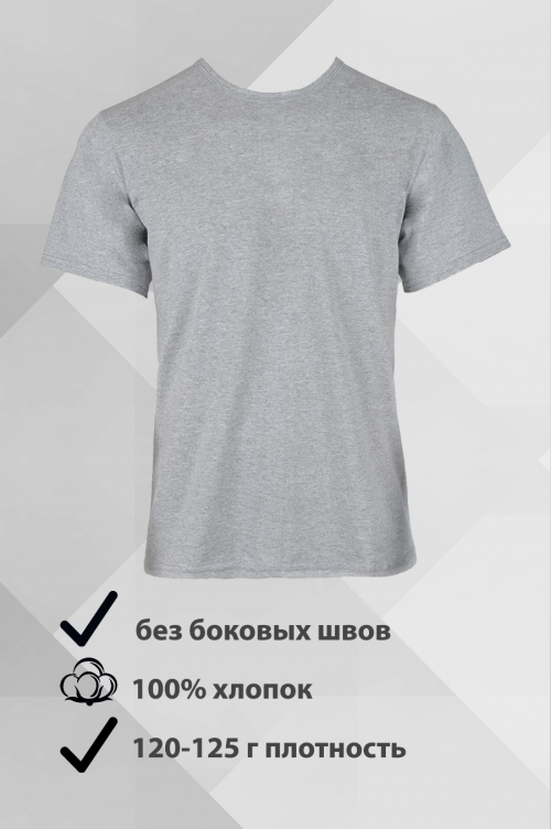 Футболка муж. р-р 50 5+3 серая РДГ - 0