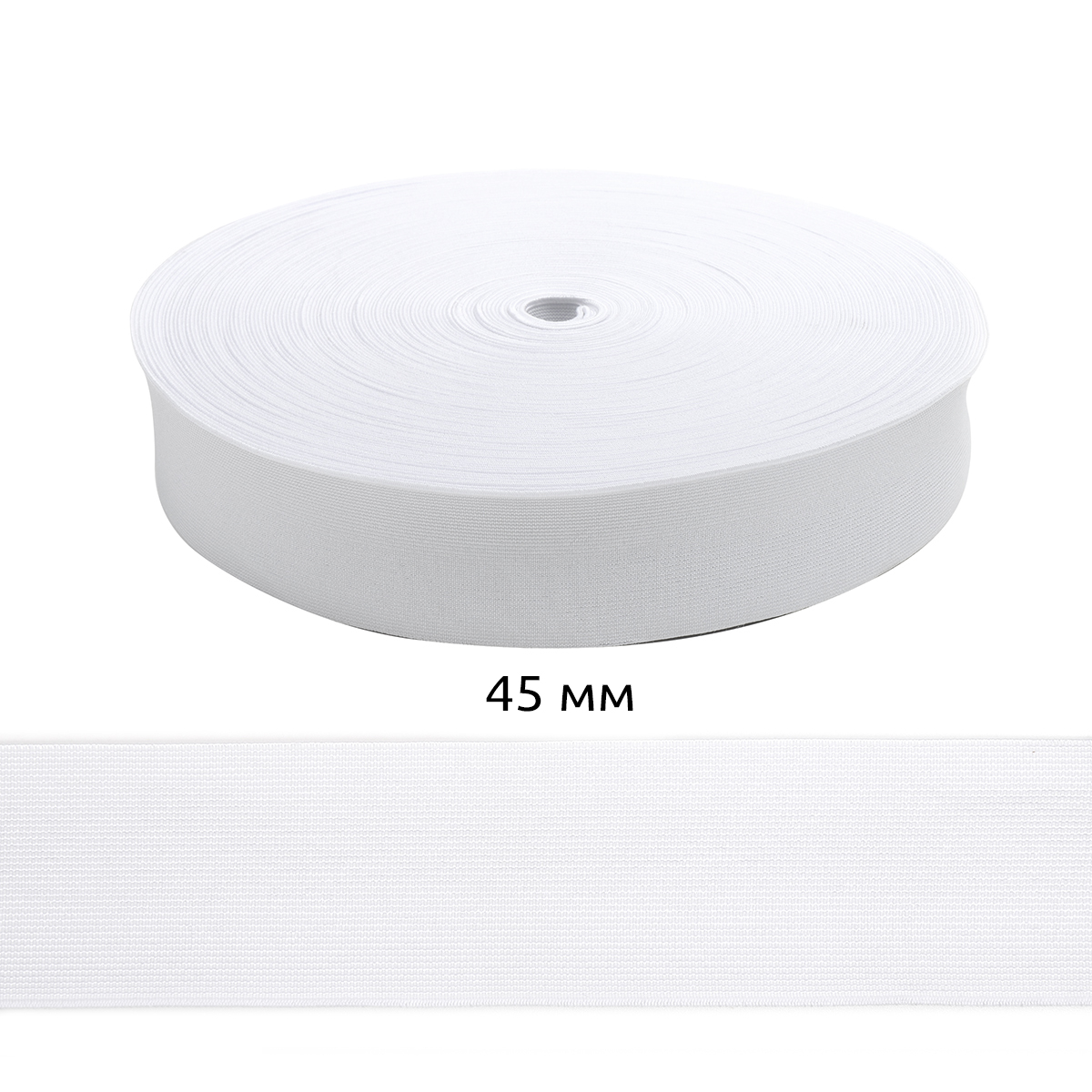 Резинка 45 мм вязаная белая - 0