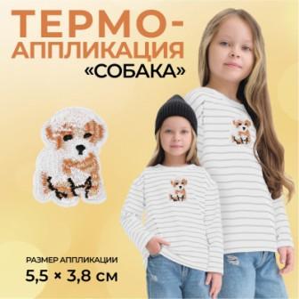 Термоаппликация Собака 5.53.8 см - 0