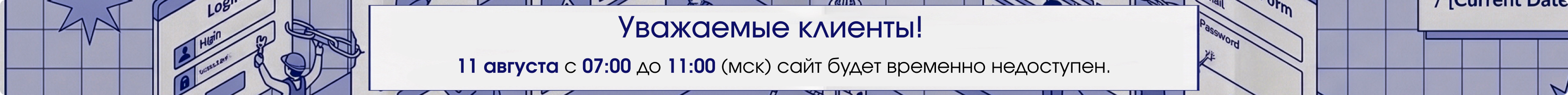Технические работы