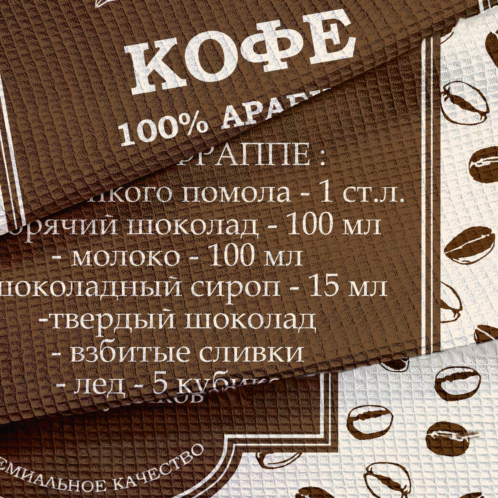Полотно вафельное 50 см наб рис.29500-1 Мокко-фраппе - 1