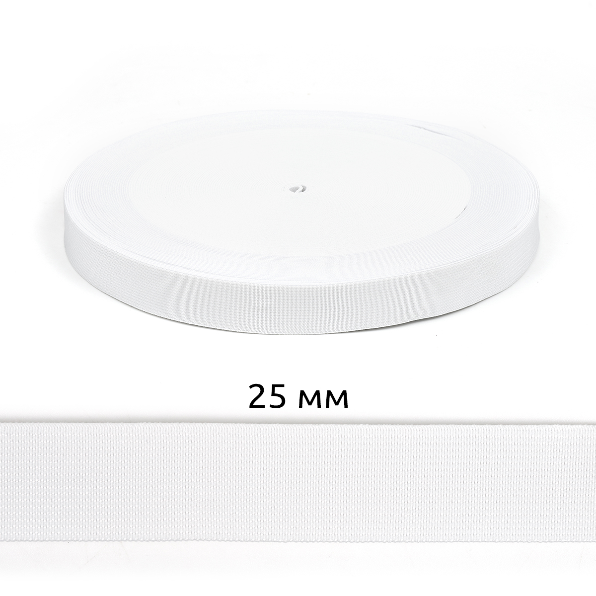 Резинка 25 мм  тканая  белая - 0