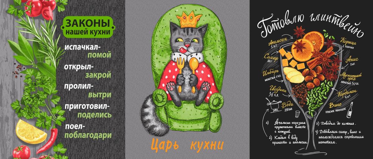 Рогожка 150 см наб рис.29189-1 Царь кухни - 0