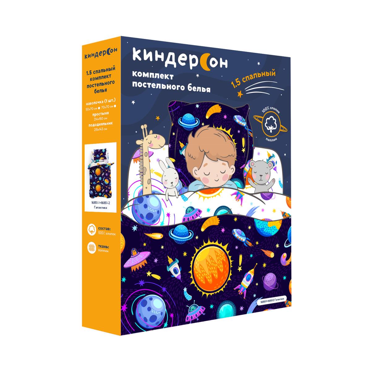 КПБ поплин КиндерСон рис.16851-1/16851-2 Галактика - 3