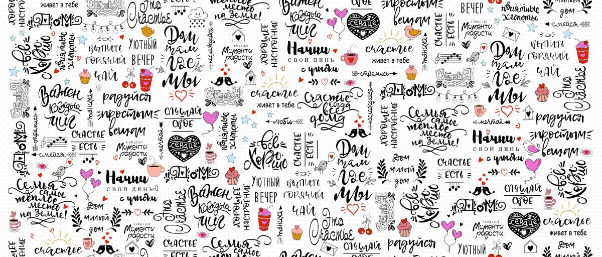 Полотно вафельное 150 см наб рис.35055-1 Мотивация - 0