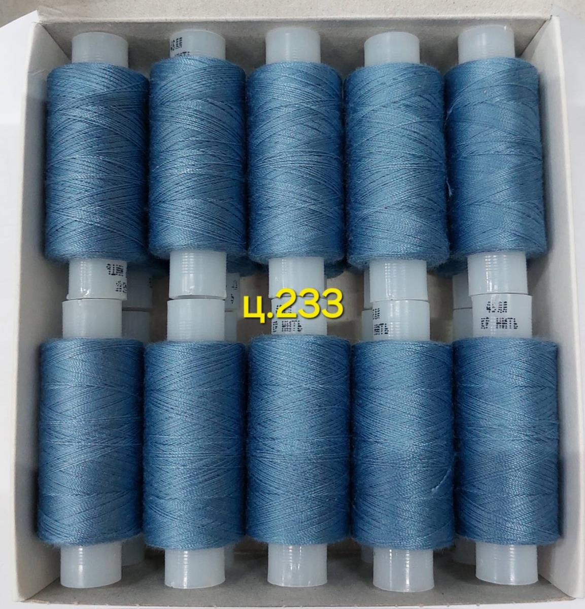 Нитки 45ЛЛ ц. 233 серо-глубой 