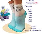 Носки дет.1с303 ассорти МРС