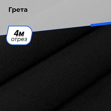 Ткань плащевая ГРЕТА 200 черный 9