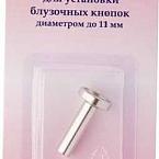 Инструмент для установки блузочных кнопок, 1 шт. 520600 Bst