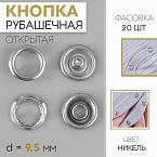 Кнопка 9мм  BIG-Accessories никель