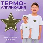 Термоаппликация Звезда 5 5 см