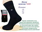 Носки муж р.(25,27,29, 31,33) 7с211