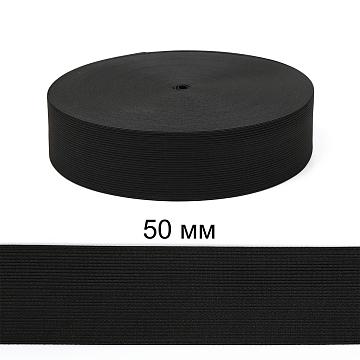 Резинка 50мм тканая цв.черный