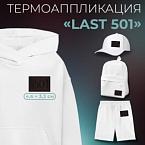 Термоаппликация Last 501 4,6 3,3 см