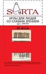 Игла швейная ручная НN-07 для слепых (12шт)